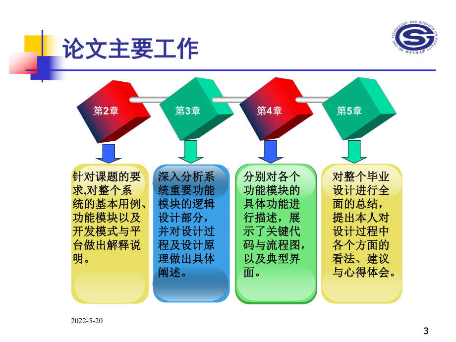 优秀论文答辩PPT范例ppt课件.ppt_第3页