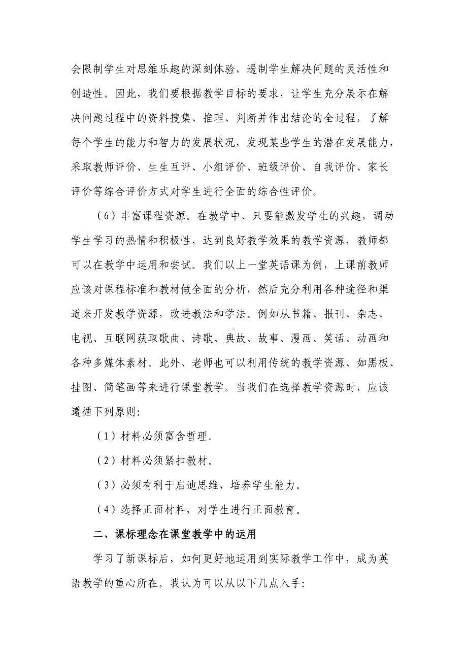 10篇教师参加2022年版义务教育英语课程标准学习培训个人总结心得体会经验交流发言材料.docx_第3页