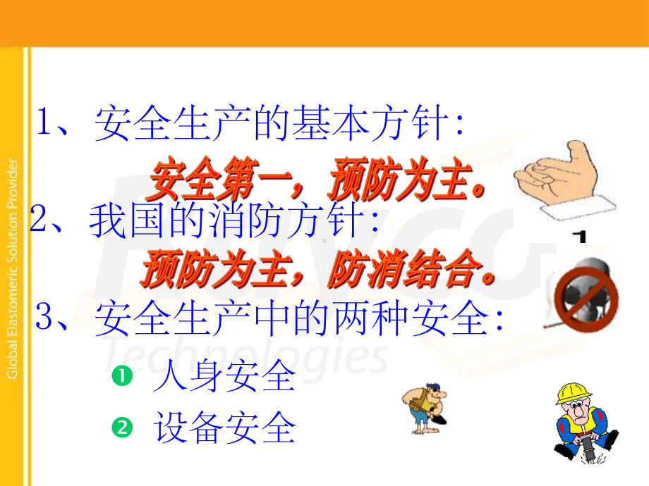 三级安全教育培训ppt课件(同名379).ppt_第2页