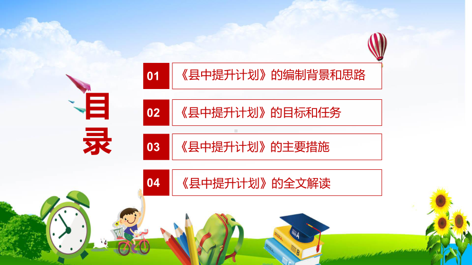 详细解读〈“十四五”县域普通高中发展提升行动计划〉县中提升计划实用PPT.pptx_第3页