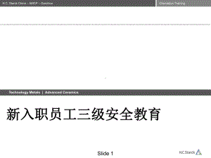 三级安全教育PPT课件.ppt