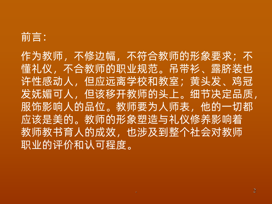 师德师风教育PPT课件.ppt_第2页