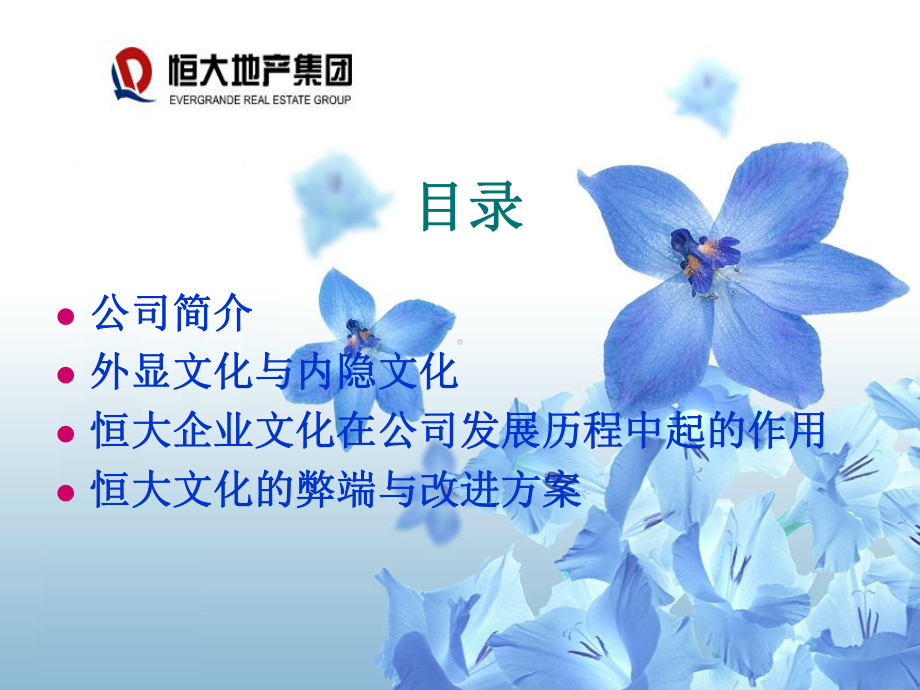 恒大集团的企业文化ppt课件.ppt_第3页