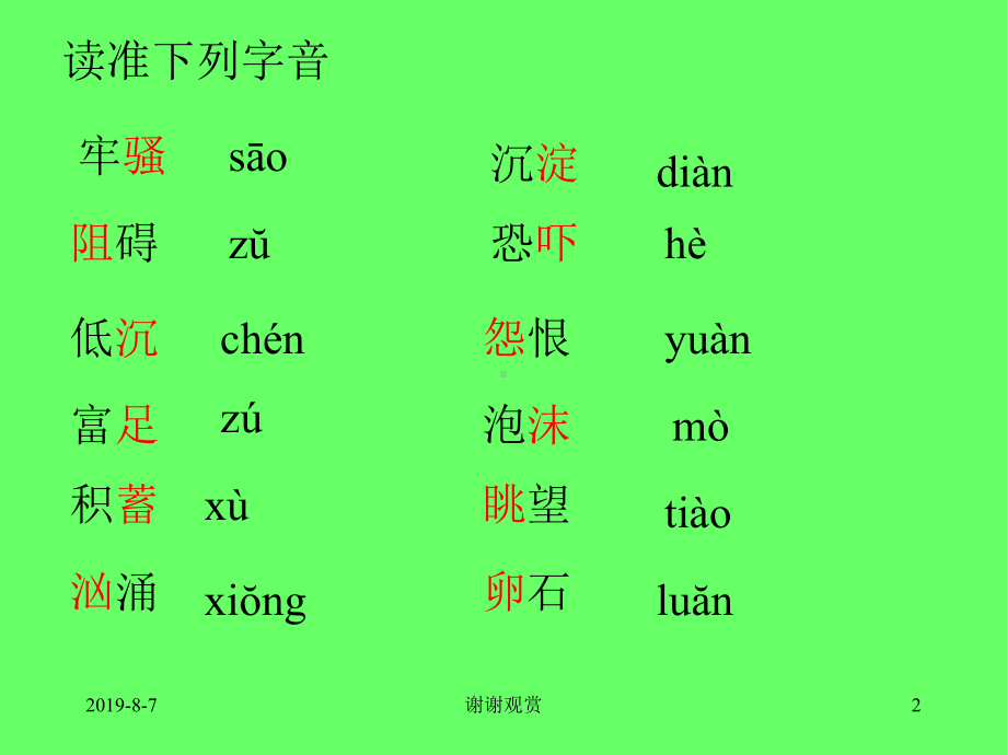 《小溪流的歌》课件5.ppt.ppt_第2页