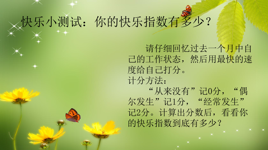 快乐工作快乐生活PPT课件.ppt_第3页