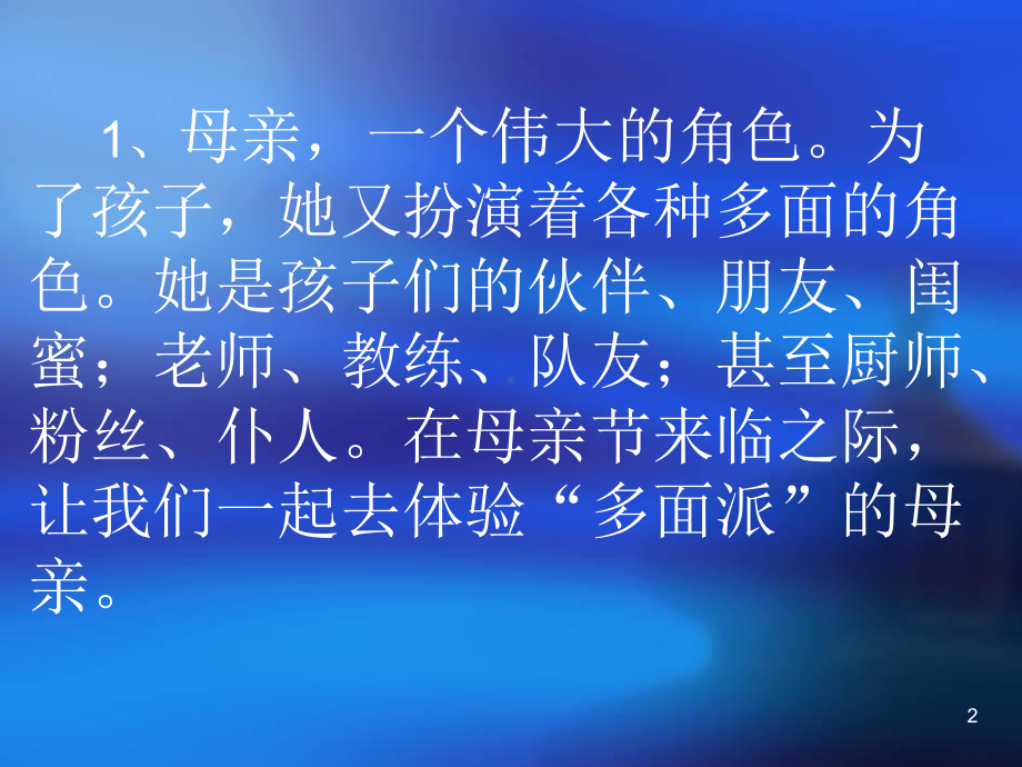 伟大的母亲ppt课件.ppt_第2页