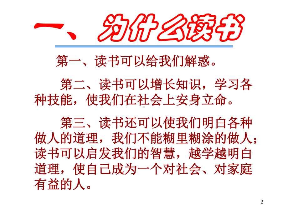 读书使我快乐ppt课件.ppt_第2页