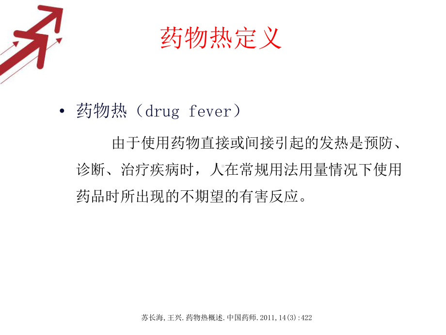 发热与药物热课件.ppt_第3页