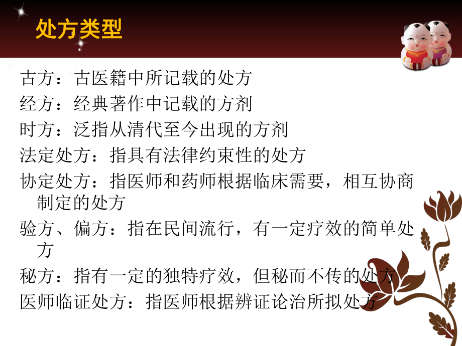 中药调剂课件.ppt_第3页