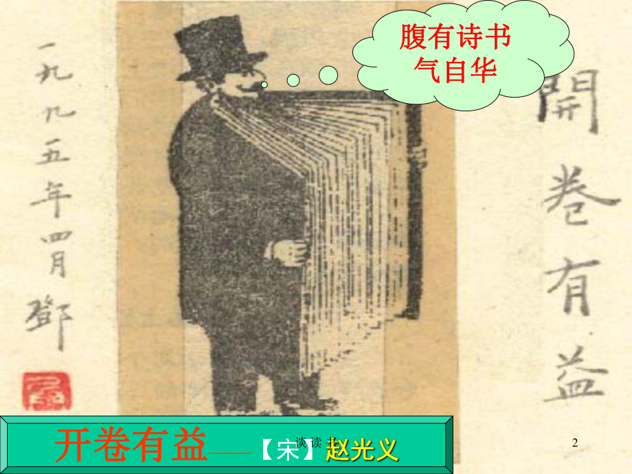 谈读书PPT课件.ppt_第2页