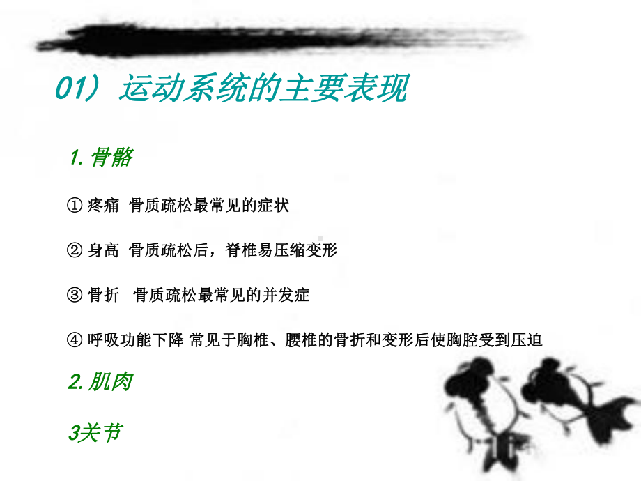 老年人的衰老表现ppt课件.ppt_第3页