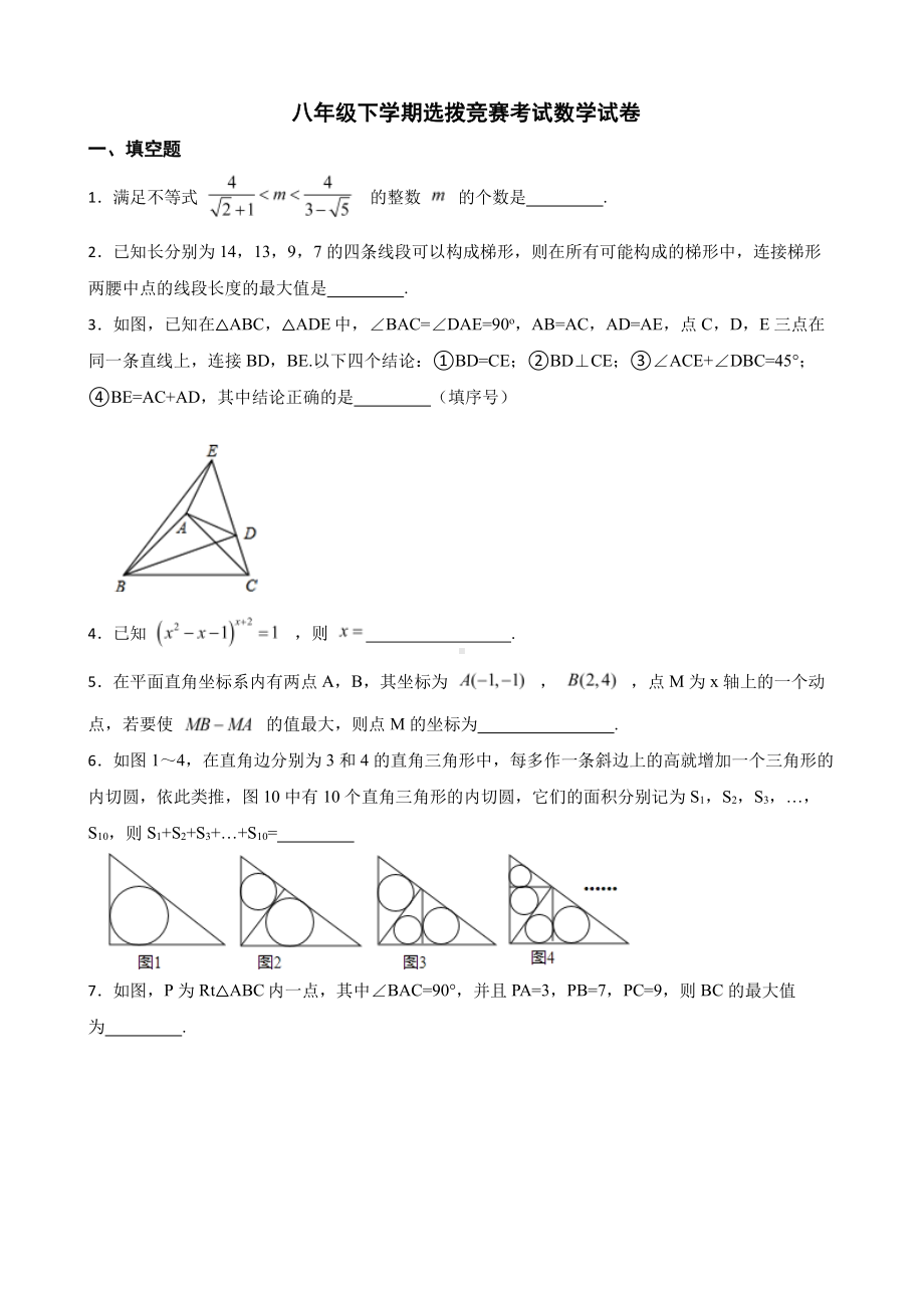 湖南省长沙市八年级下学期选拨竞赛考试数学试卷及答案.pdf_第1页