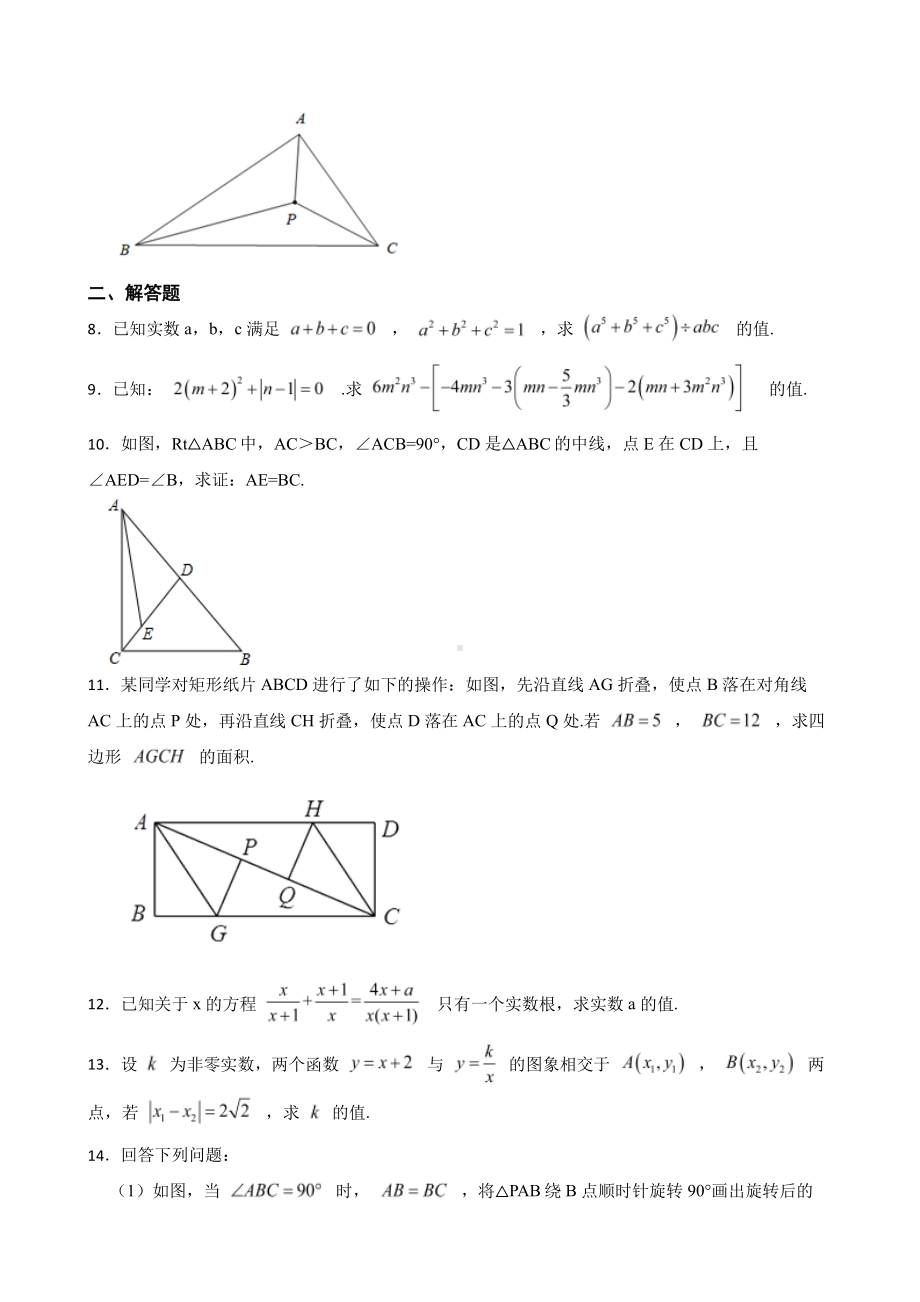 湖南省长沙市八年级下学期选拨竞赛考试数学试卷及答案.pdf_第2页