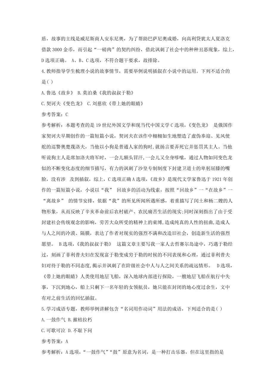 2018下半年湖北教师资格初中语文学科知识与教学能力真题及答案.doc_第2页