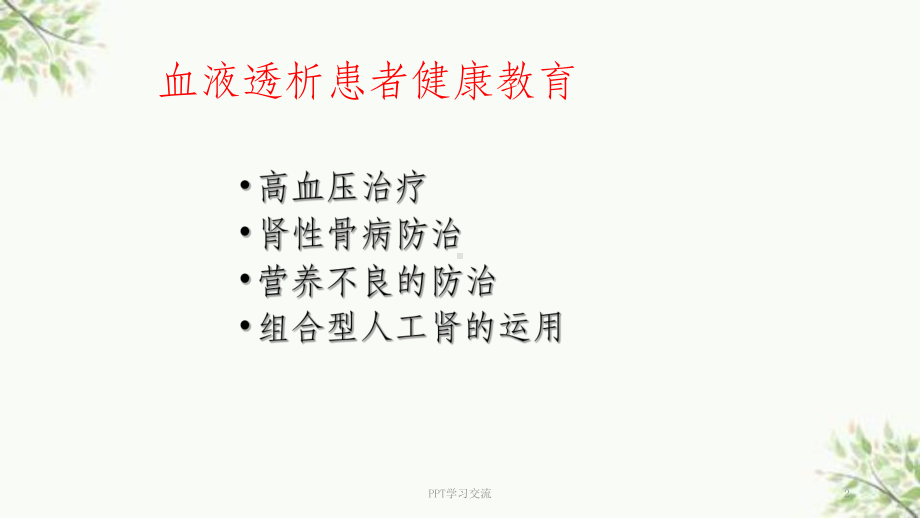 血液透析+血液灌流课件.ppt_第2页