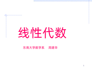 线性代数考研辅导-PPT课件.ppt