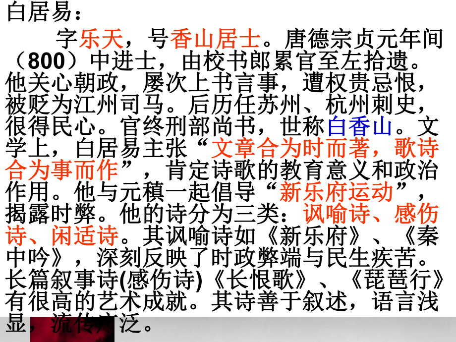 《长恨歌》完美公开课课件.ppt_第3页