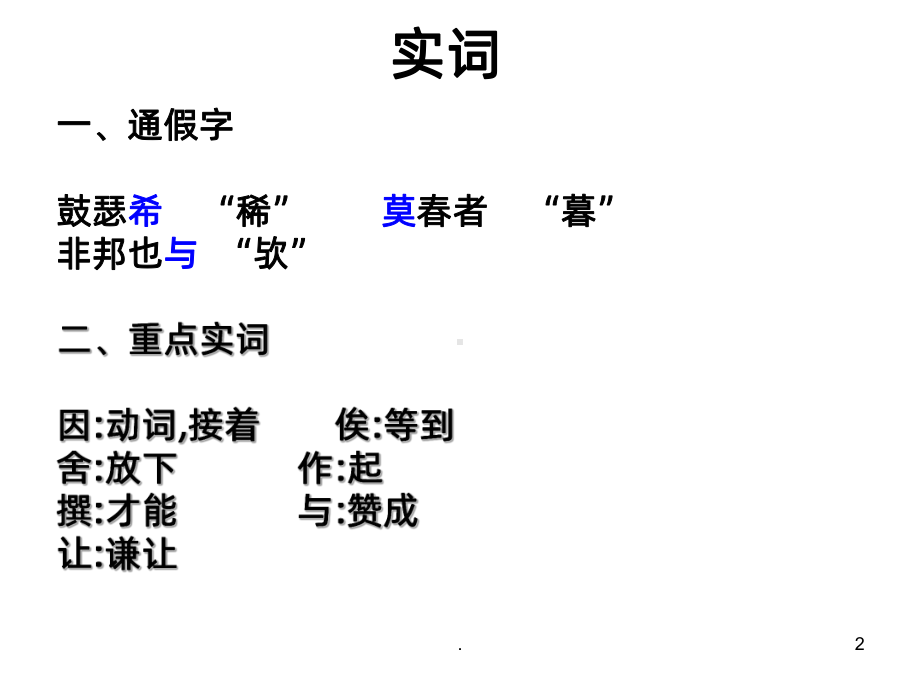 侍坐知识点PPT课件.ppt_第2页