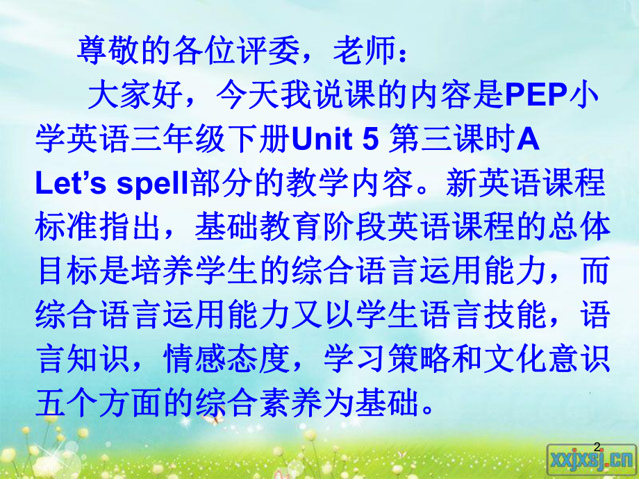 人教版小学英语说课稿PPT课件.ppt_第2页