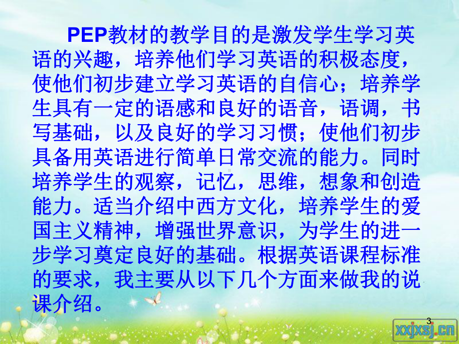 人教版小学英语说课稿PPT课件.ppt_第3页