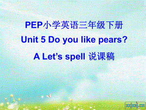 人教版小学英语说课稿PPT课件.ppt