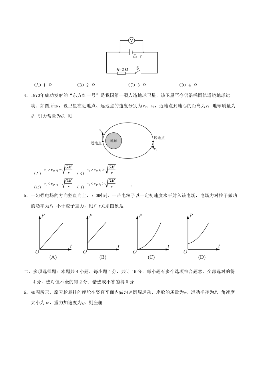 2019年江苏高考物理真题及答案.doc_第2页