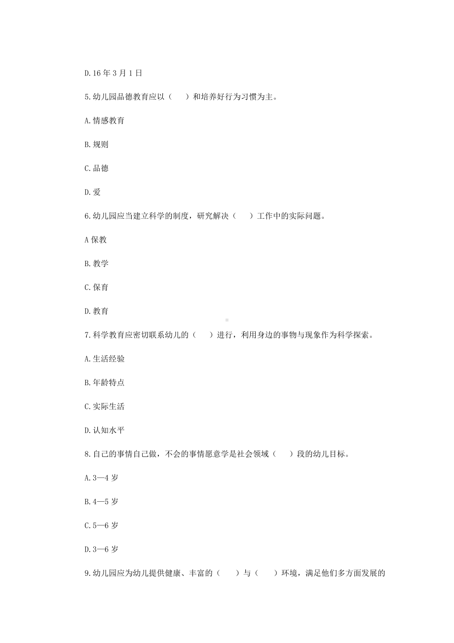 2019年江苏南京市幼儿教师招聘考试真题.doc_第2页