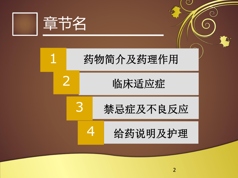 紫杉醇ppt课件.ppt_第2页