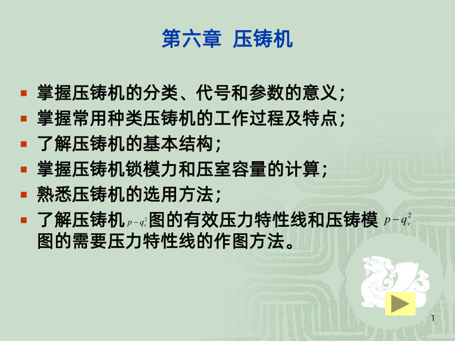 六压铸机PPT课件.ppt_第1页