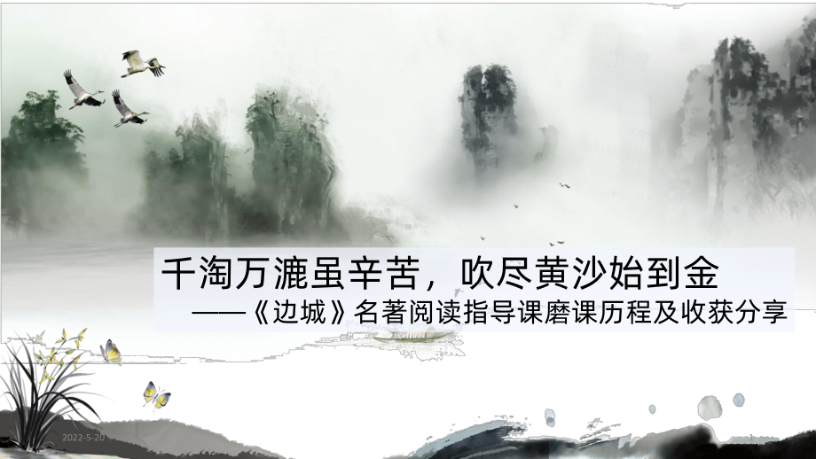 教师会磨课心得分享PPT课件.ppt_第1页