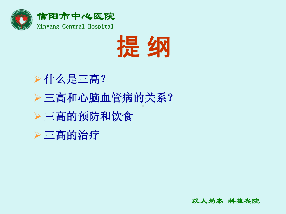 远离三高PPT课件.ppt_第2页