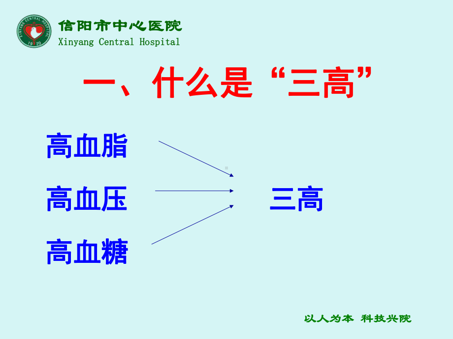 远离三高PPT课件.ppt_第3页