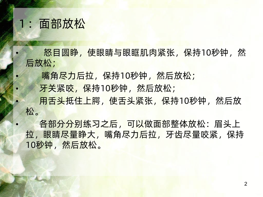 肌肉放松训练PPT课件.ppt_第2页