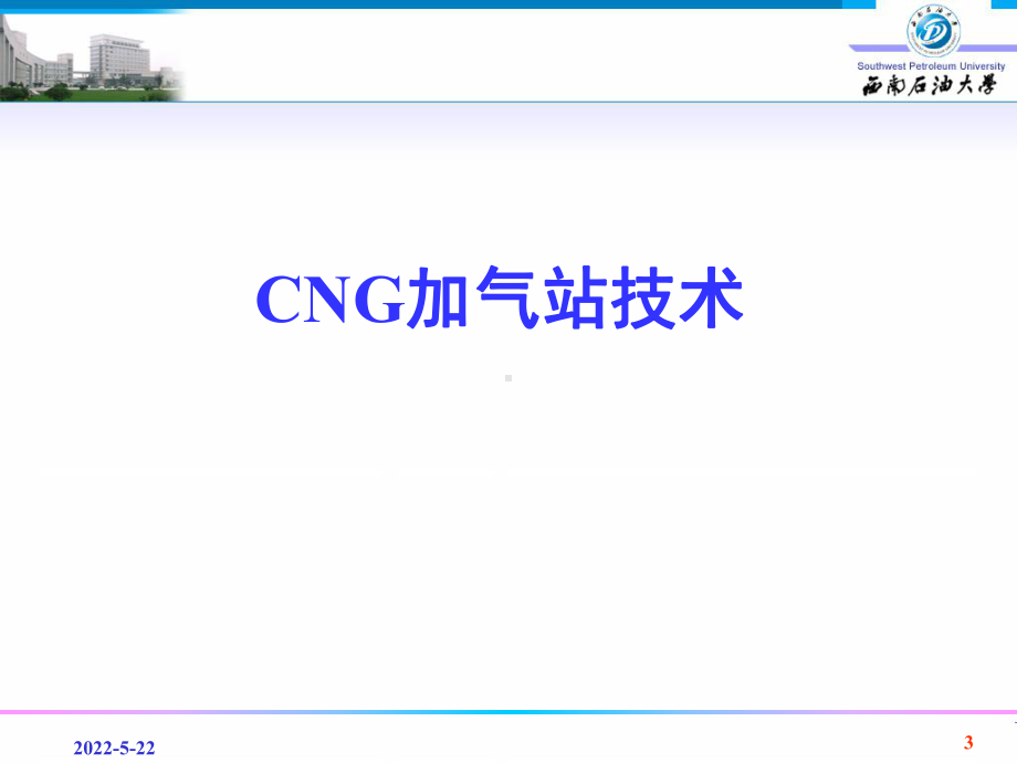 CNG、LNG、L-CNG工艺流程培训课件(pp.ppt_第3页