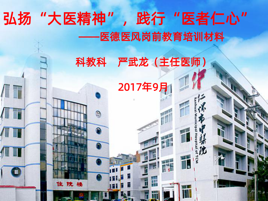 医德医风PPT课件.ppt_第1页