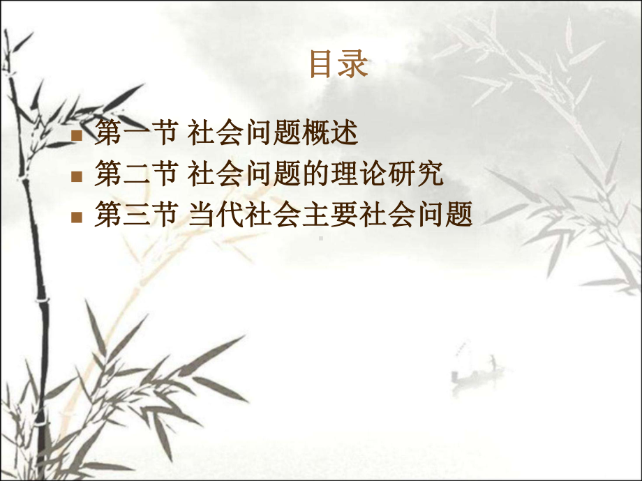 社会问题-PPT课件.ppt_第2页