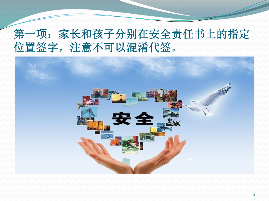 散学典礼幻灯片ppt课件.ppt_第2页