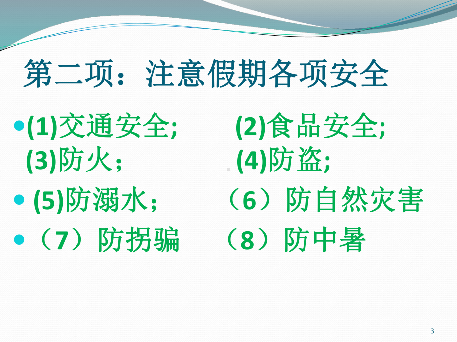 散学典礼幻灯片ppt课件.ppt_第3页