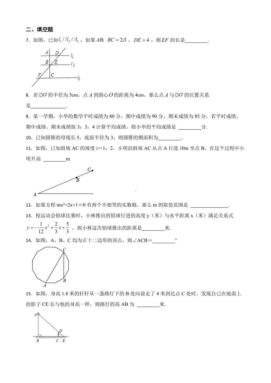 江苏省扬州市九年级下学期期中数学试卷及答案.pdf_第2页