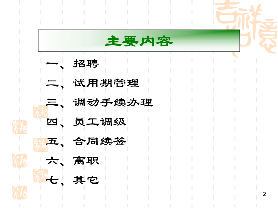 从招聘到离职ppt课件.ppt_第2页