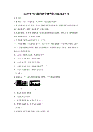 2019年河北普通高中会考物理真题及答案.doc