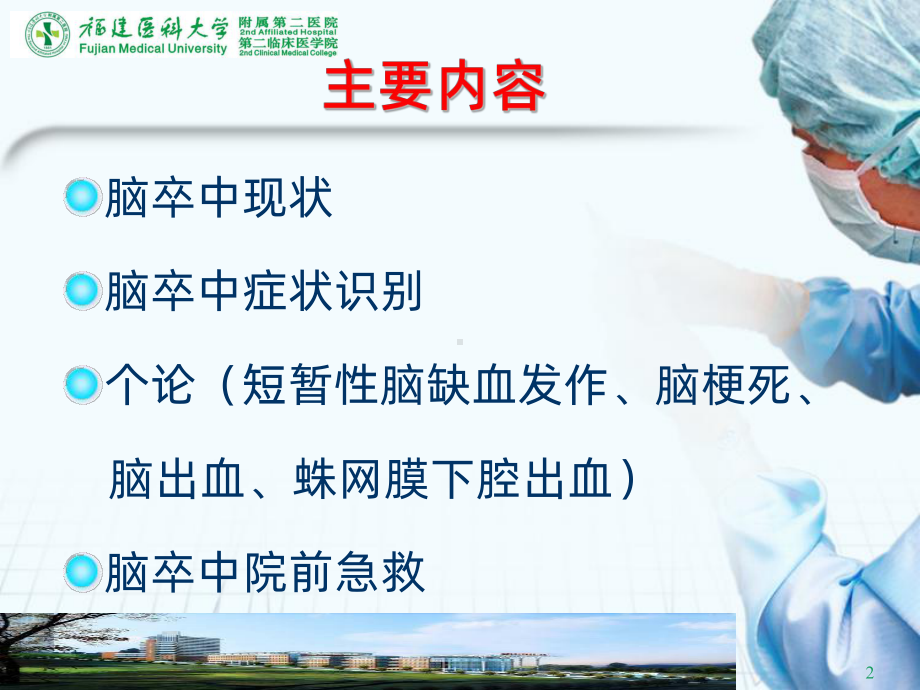 脑卒中症识别及院前急救PPT课件.ppt_第2页