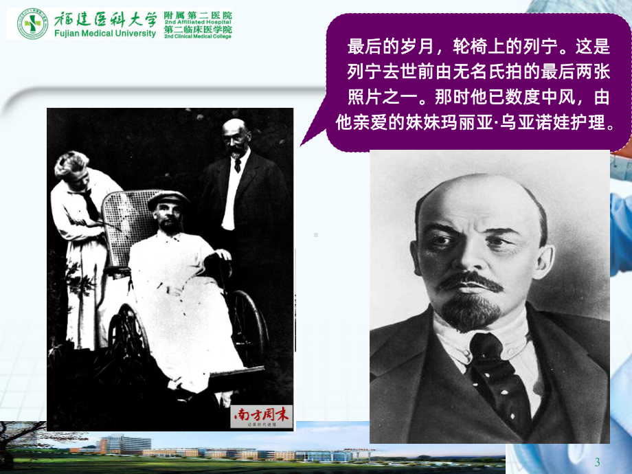 脑卒中症识别及院前急救PPT课件.ppt_第3页