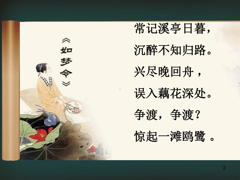 一剪梅公开课ppt课件.ppt_第2页