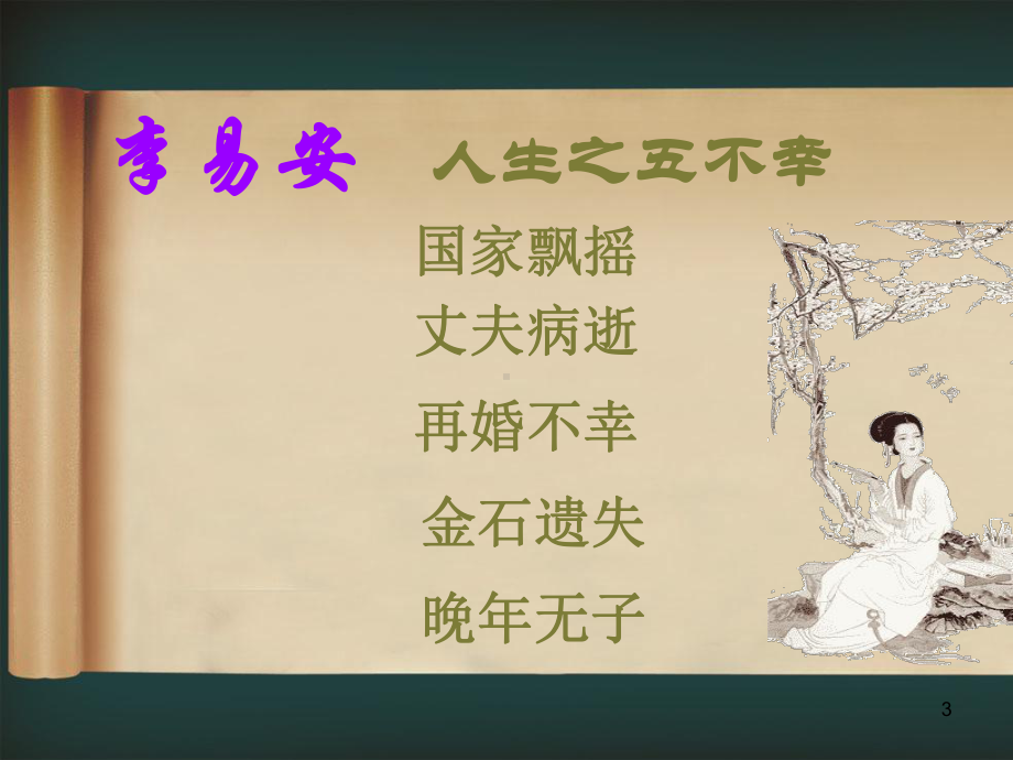 一剪梅公开课ppt课件.ppt_第3页