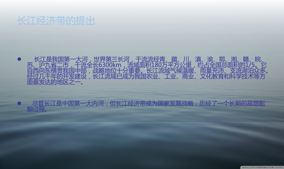 长江经济带的发展终结PPT课件.ppt_第2页