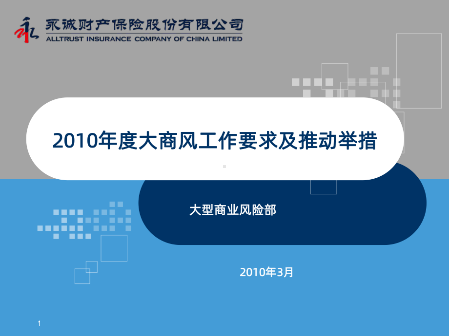 销售工作会议报告工作要求PPT课件.ppt_第1页