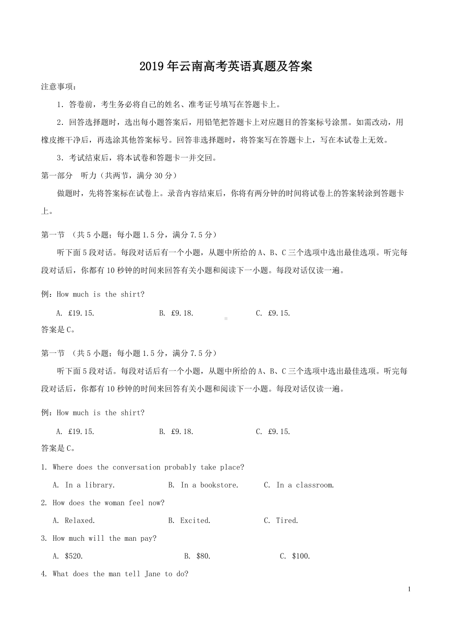 2019年云南高考英语真题及答案.doc_第1页