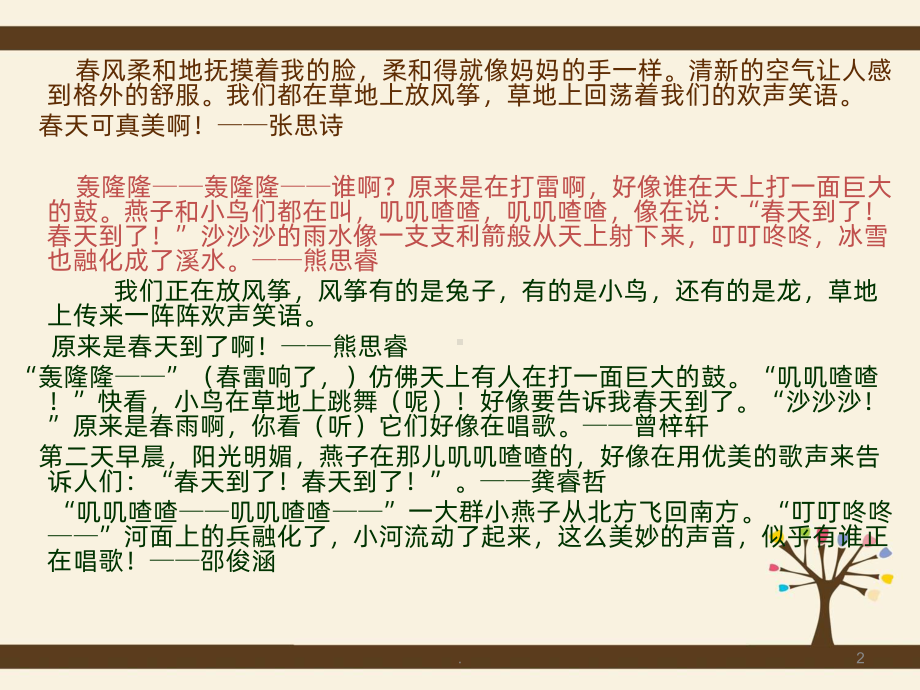 三年级作文-保护环境PPT课件.ppt_第2页