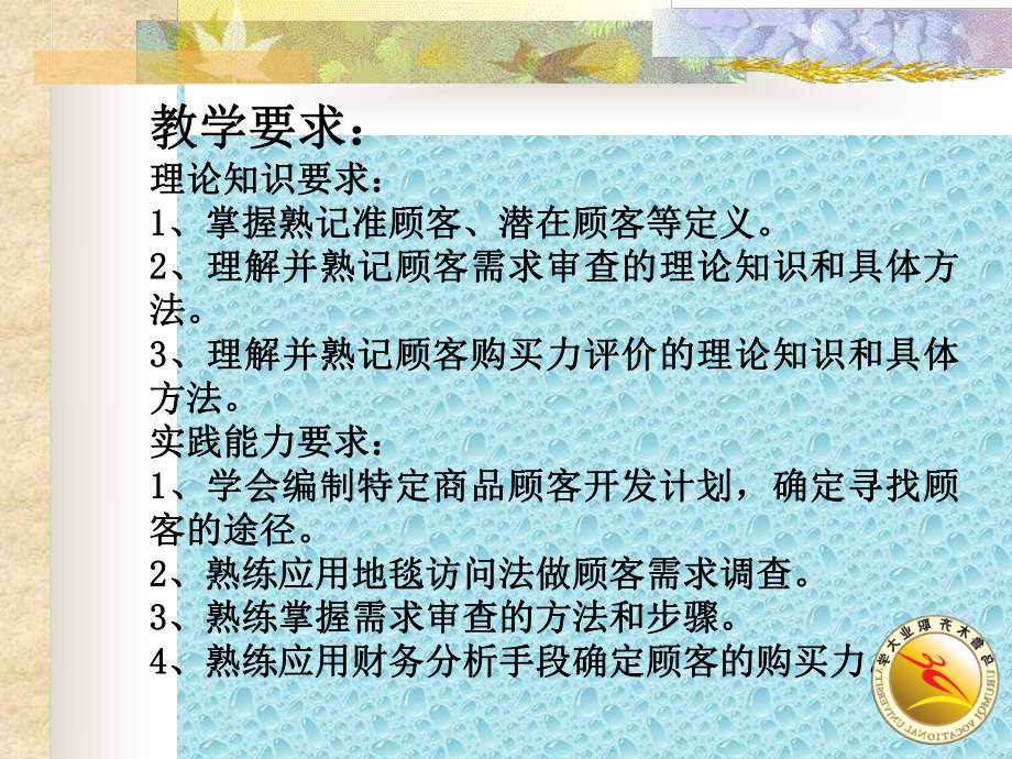 推销策略和技巧教学课件-102页PPT文档.ppt_第3页